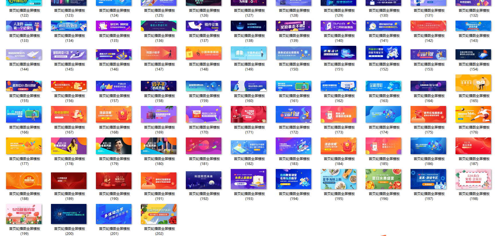 首页轮播图全屏模板素材 200款左右